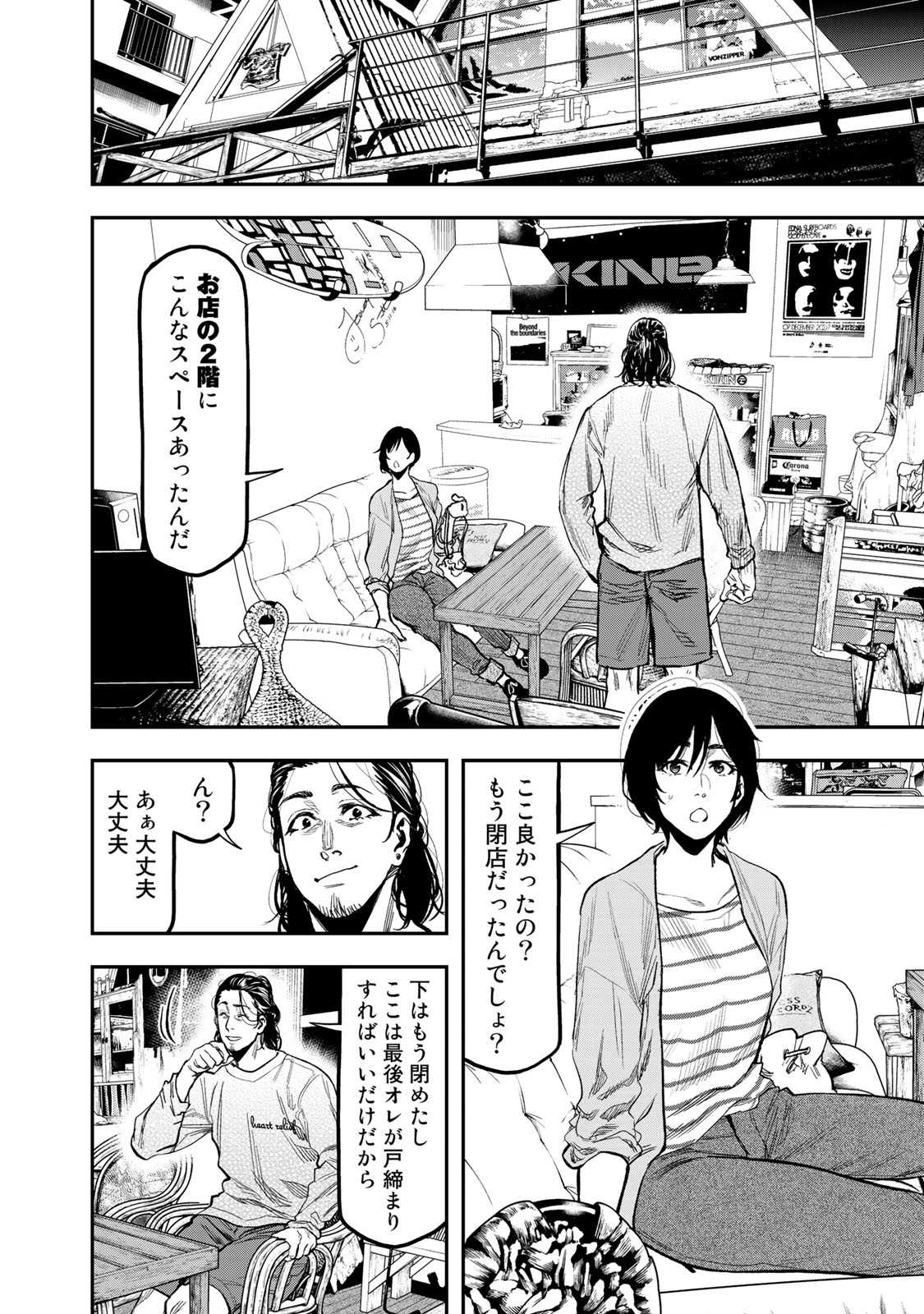 Futari Solo Camp Chapter 26 2ページ