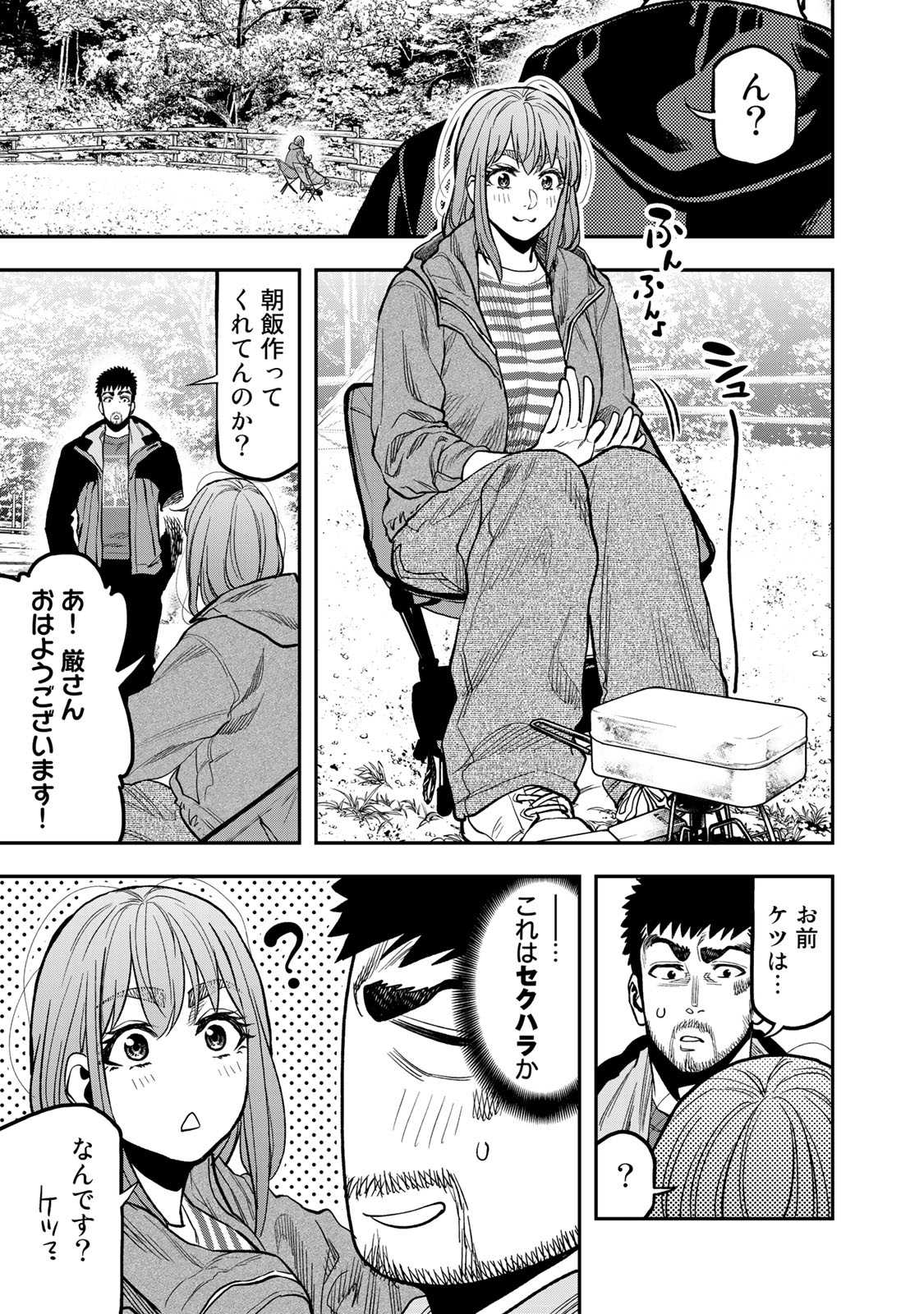Futari Solo Camp Chapter 26 11ページ