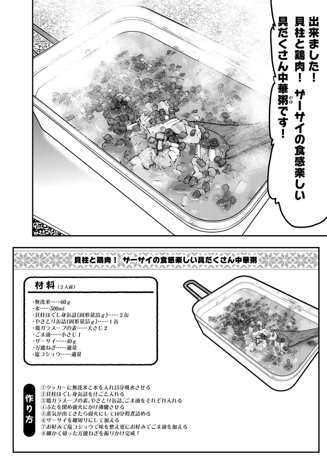 Futari Solo Camp Chapter 26 12ページ