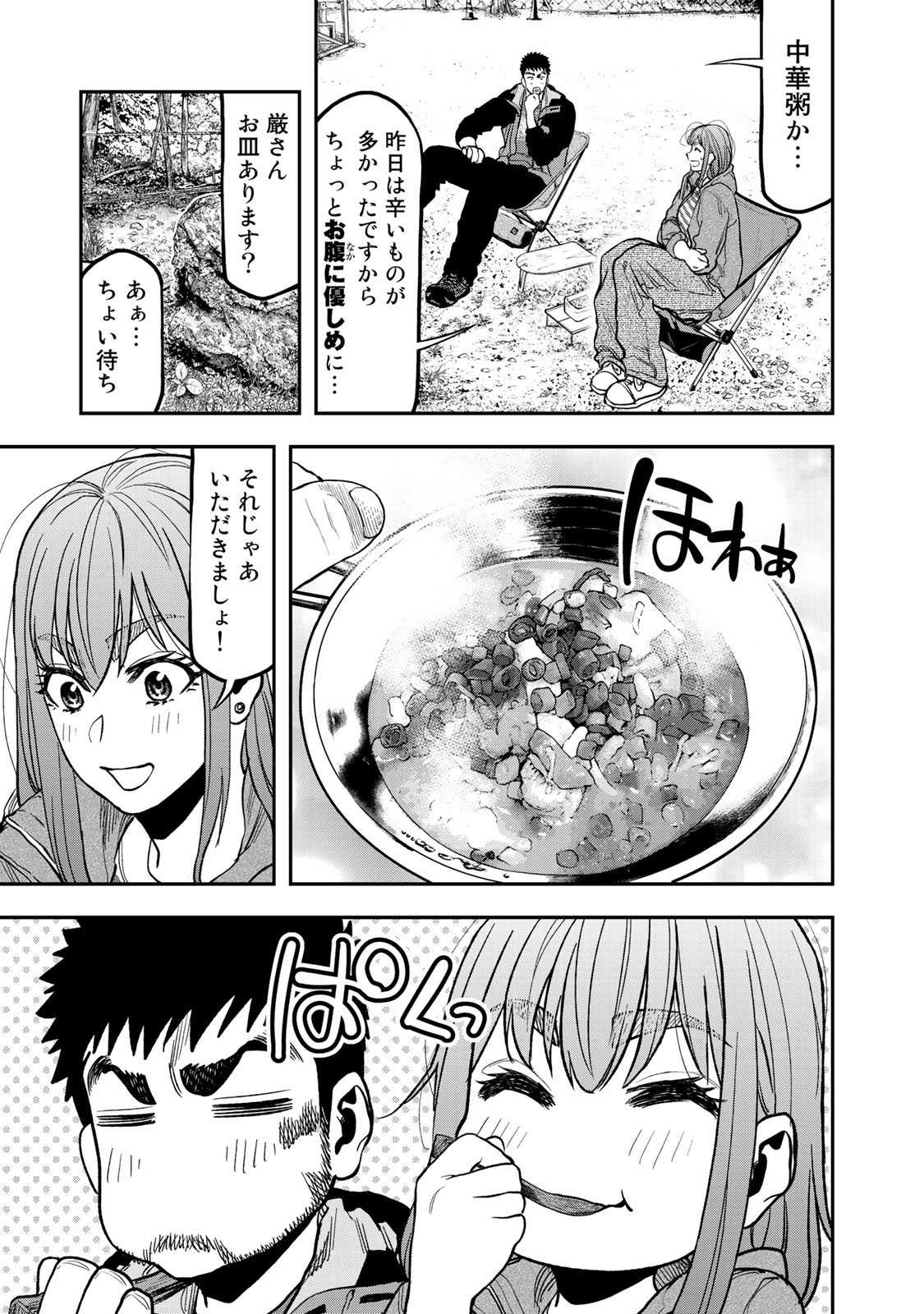 Futari Solo Camp Chapter 26 13ページ