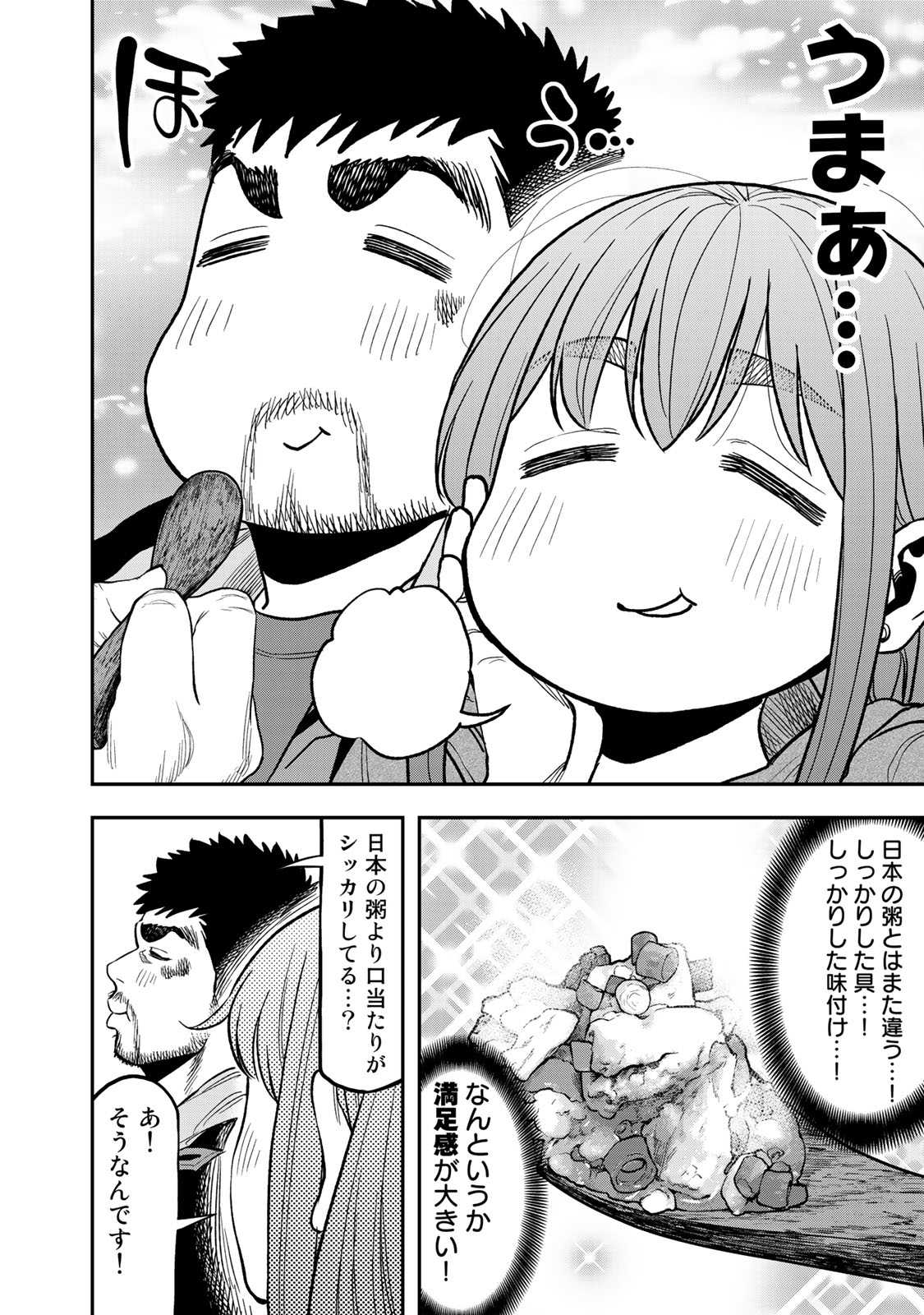 Futari Solo Camp Chapter 26 14ページ
