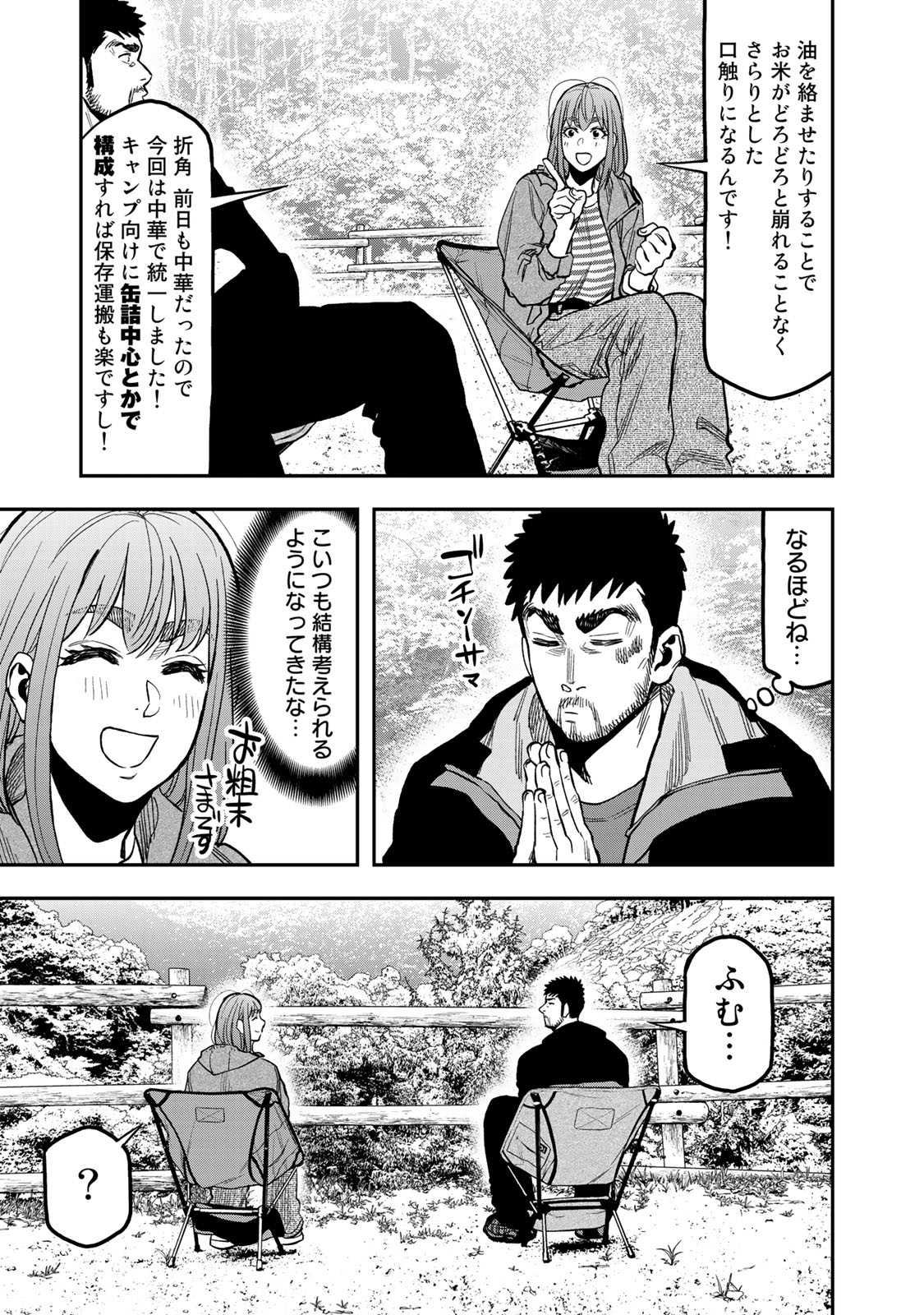 Futari Solo Camp Chapter 26 15ページ