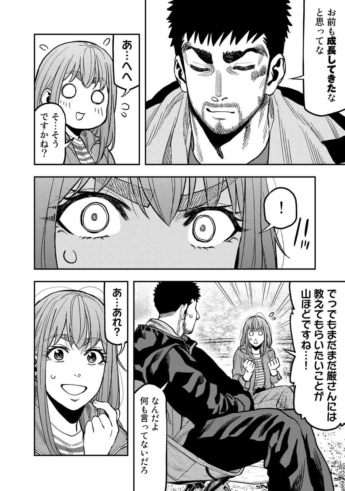 Futari Solo Camp Chapter 26 16ページ