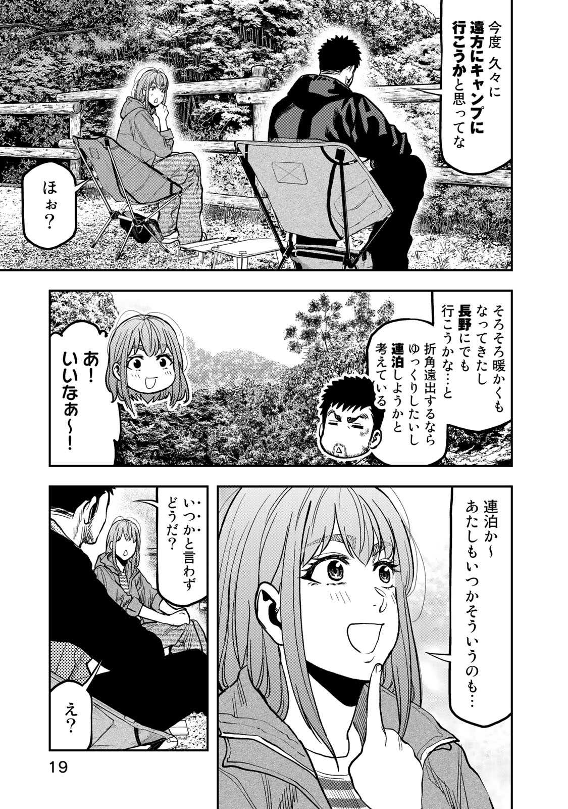 Futari Solo Camp Chapter 26 17ページ