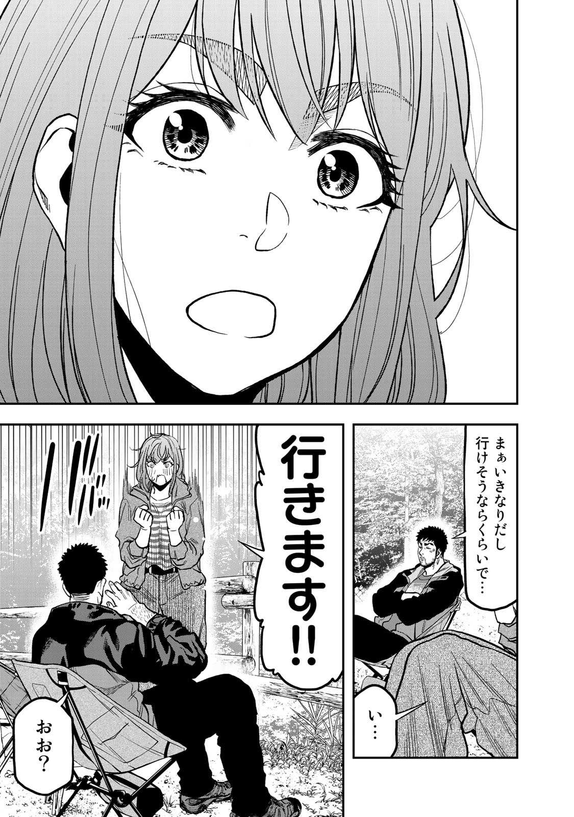 Futari Solo Camp Chapter 26 19ページ