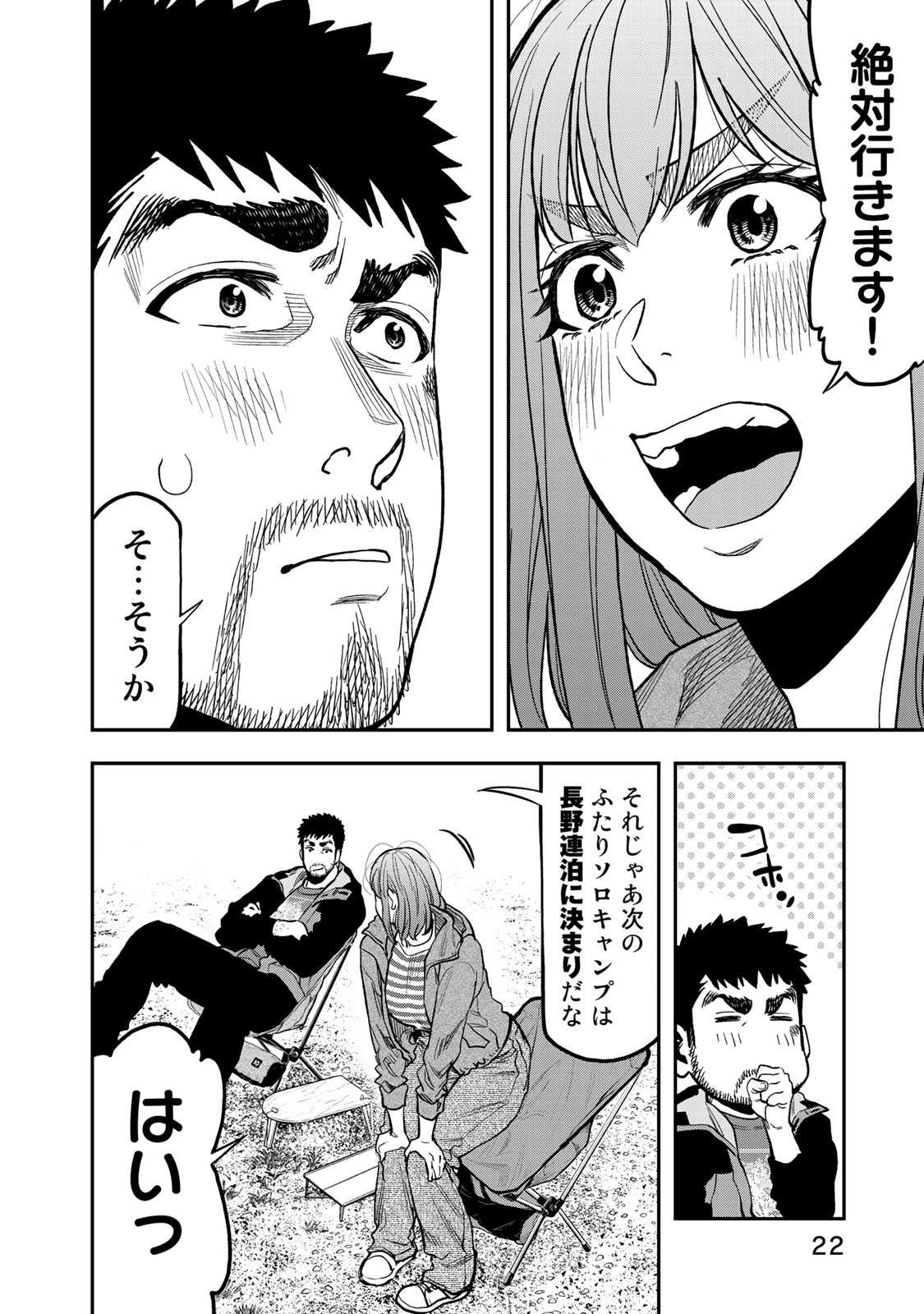 Futari Solo Camp Chapter 26 20ページ