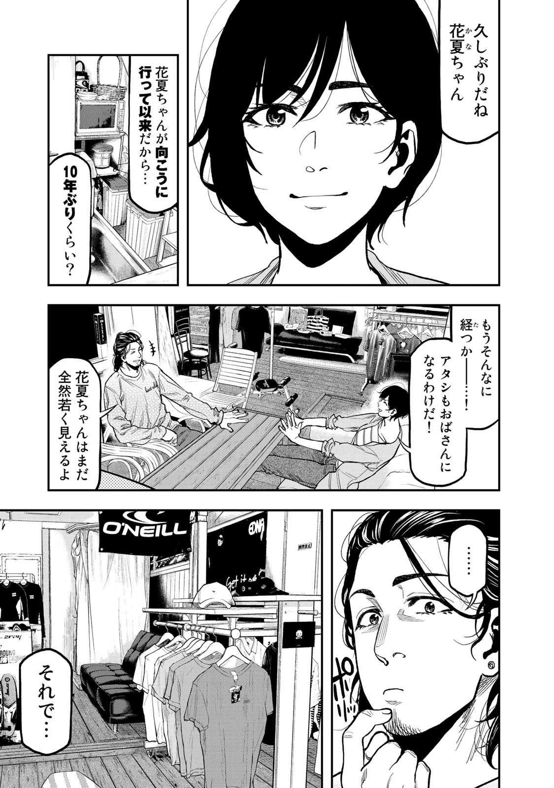 Futari Solo Camp Chapter 26 3ページ