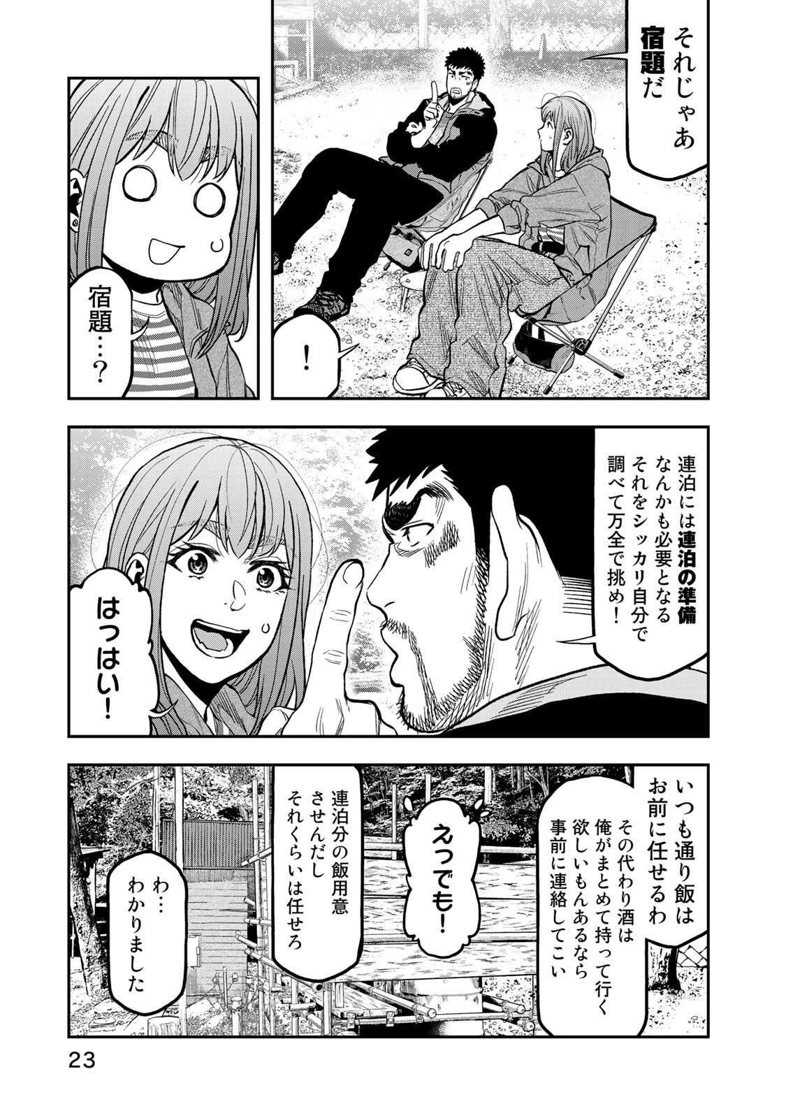 Futari Solo Camp Chapter 26 21ページ