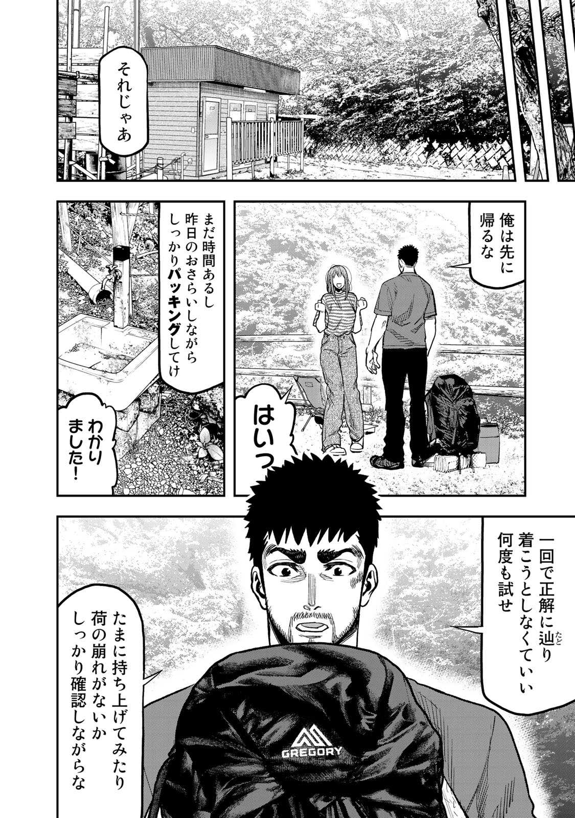 Futari Solo Camp Chapter 26 22ページ