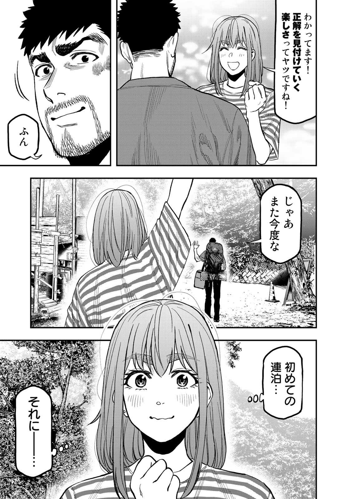 Futari Solo Camp Chapter 26 23ページ