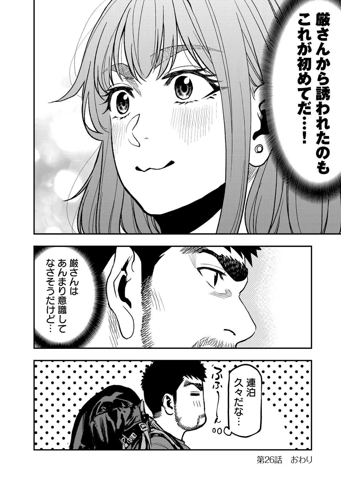 Futari Solo Camp Chapter 26 24ページ