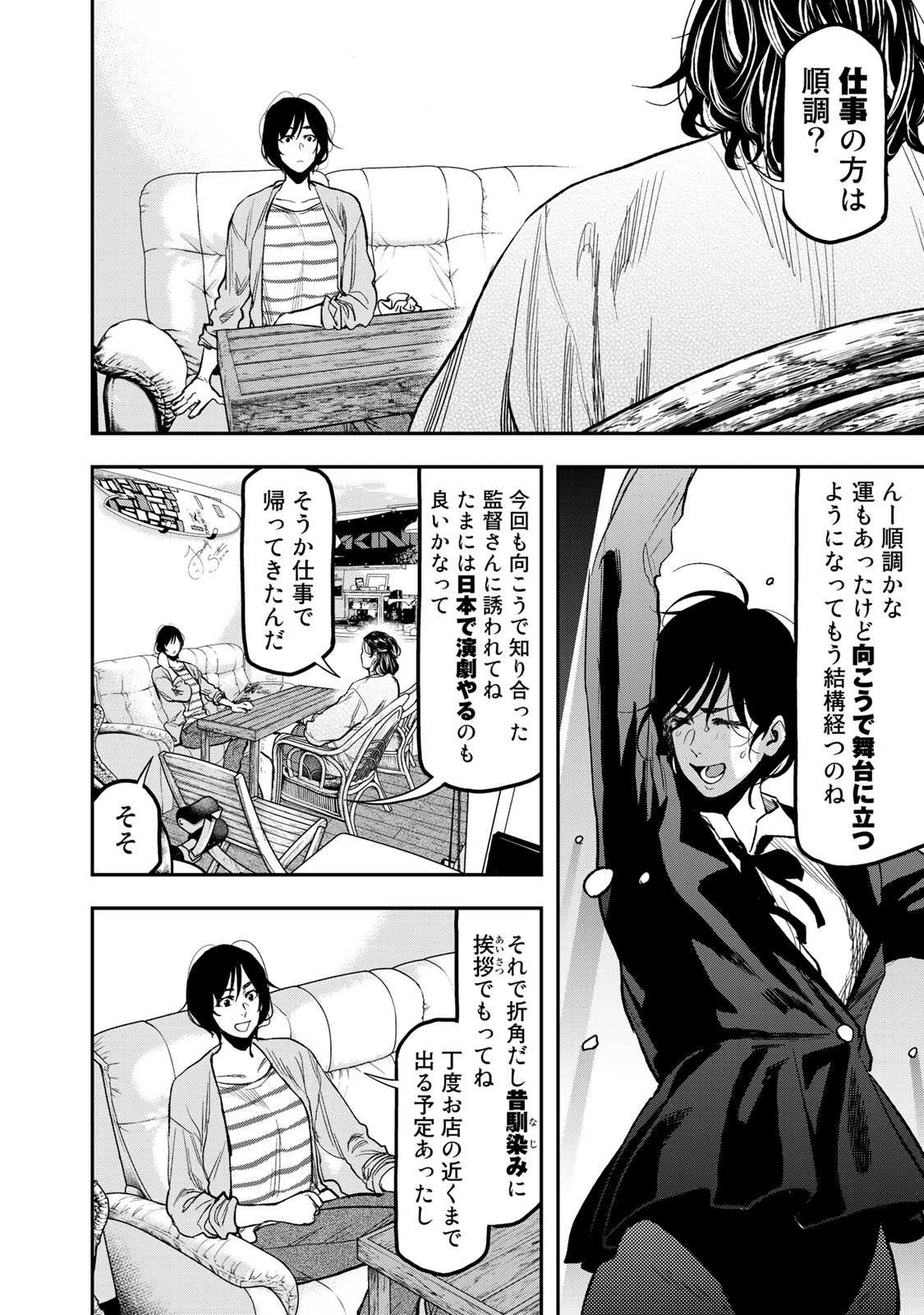 Futari Solo Camp Chapter 26 4ページ