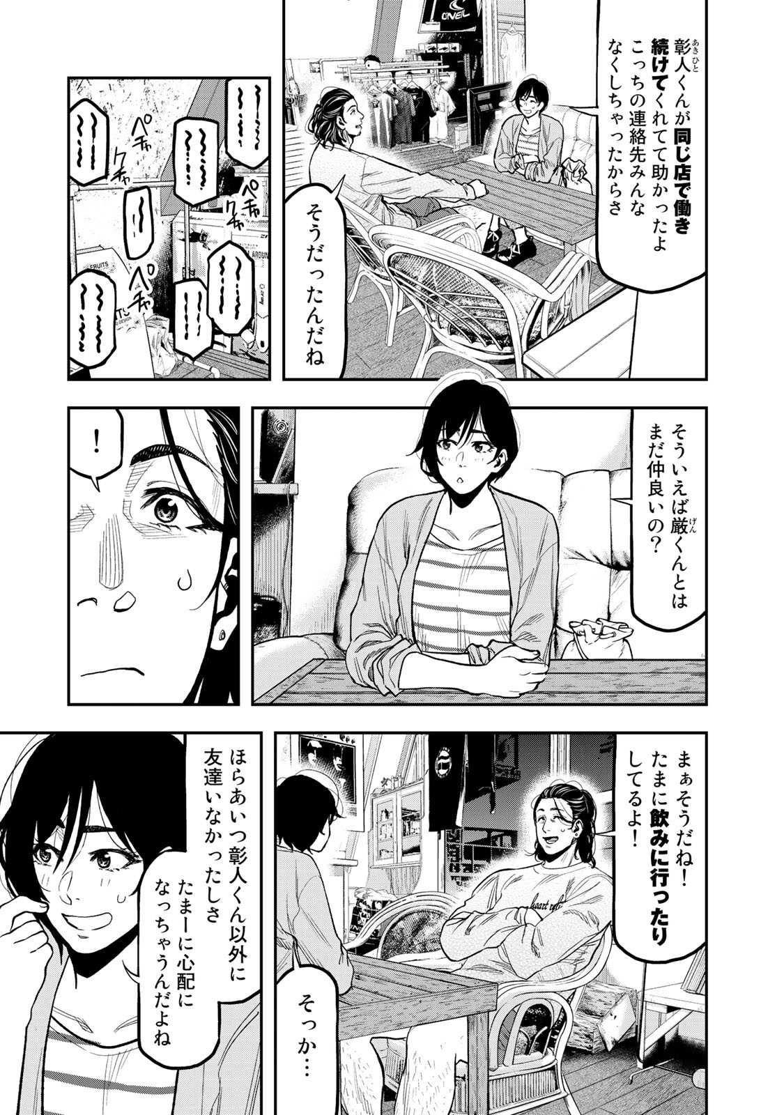 Futari Solo Camp Chapter 26 5ページ
