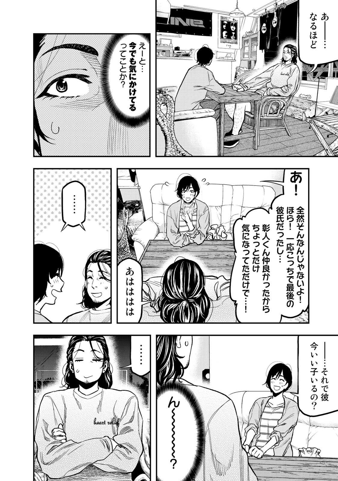 Futari Solo Camp Chapter 26 6ページ