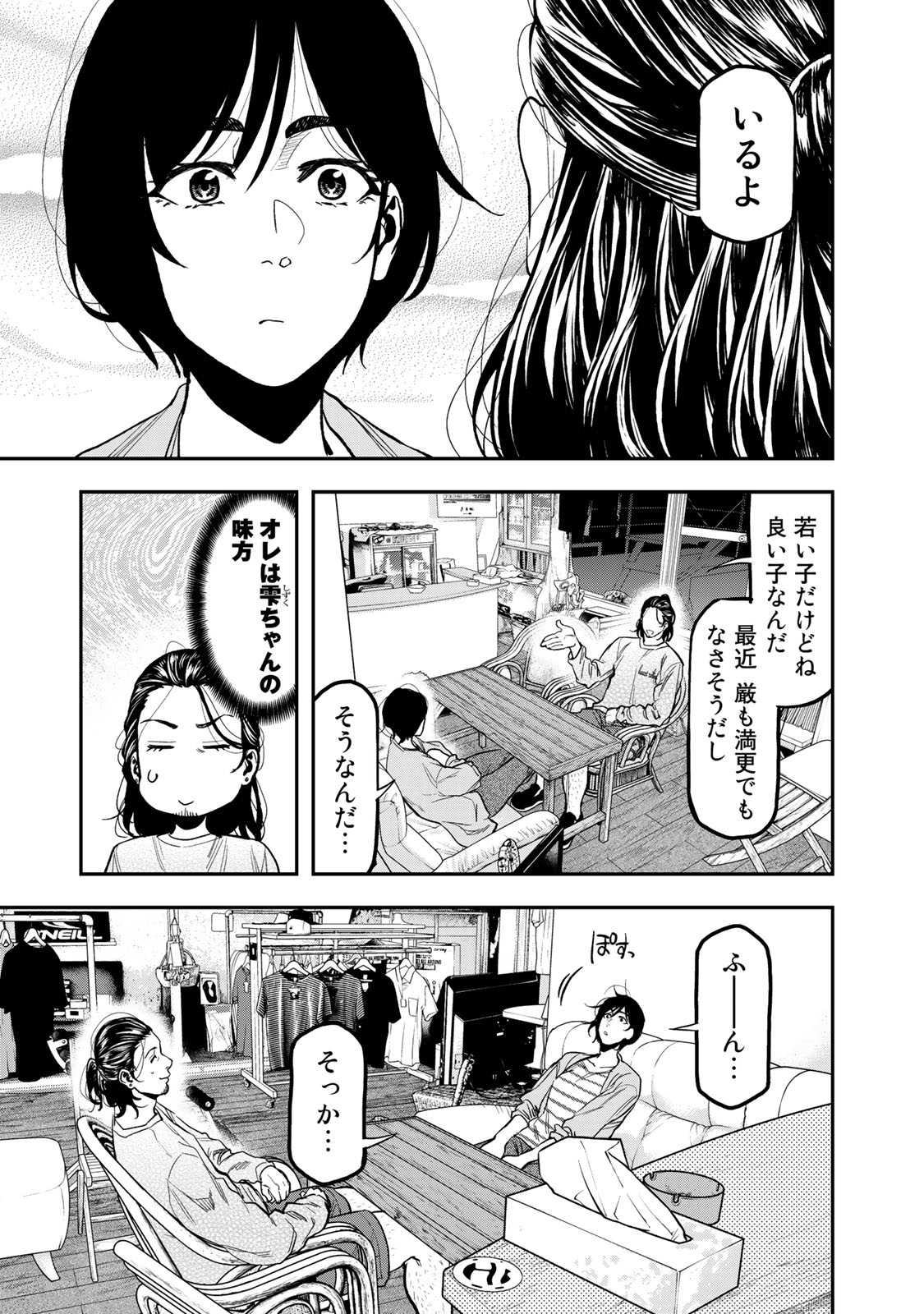 Futari Solo Camp Chapter 26 7ページ