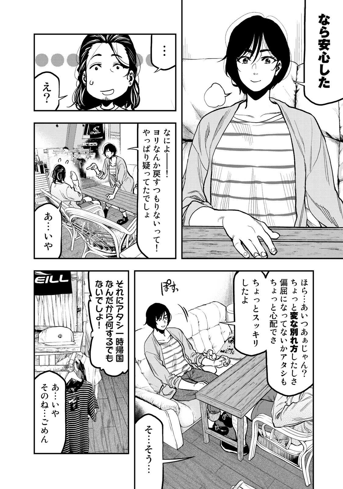 Futari Solo Camp Chapter 26 8ページ