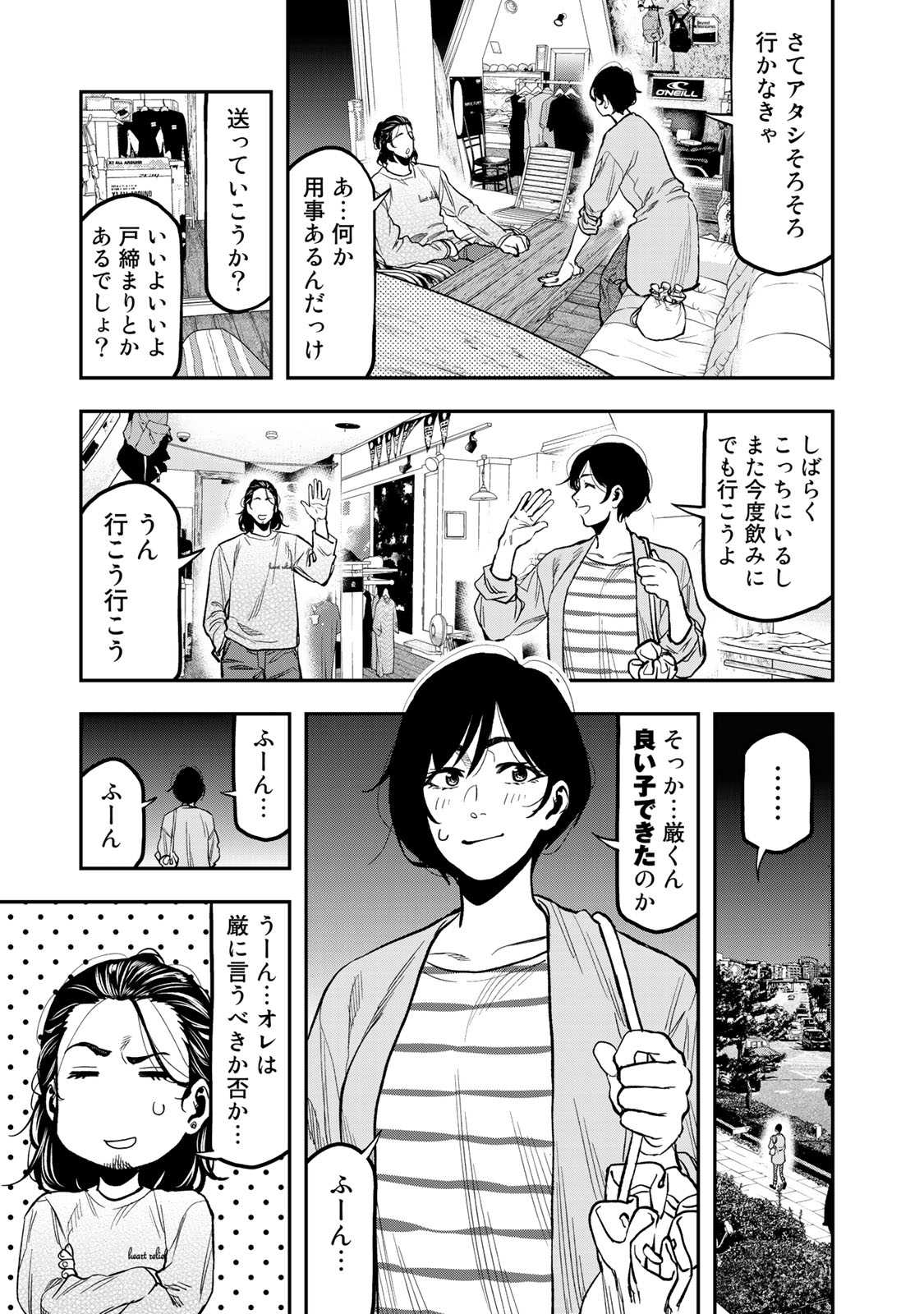 Futari Solo Camp Chapter 26 9ページ