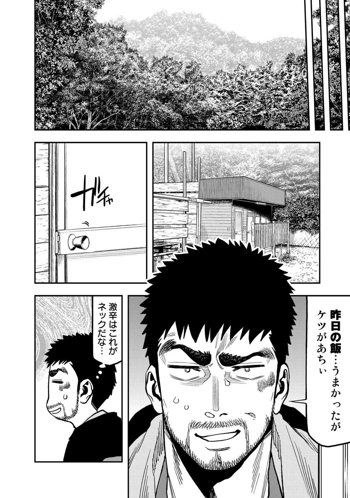 Futari Solo Camp Chapter 26 10ページ