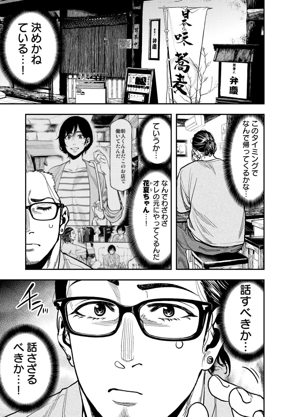Futari Solo Camp Chapter 27 1ページ