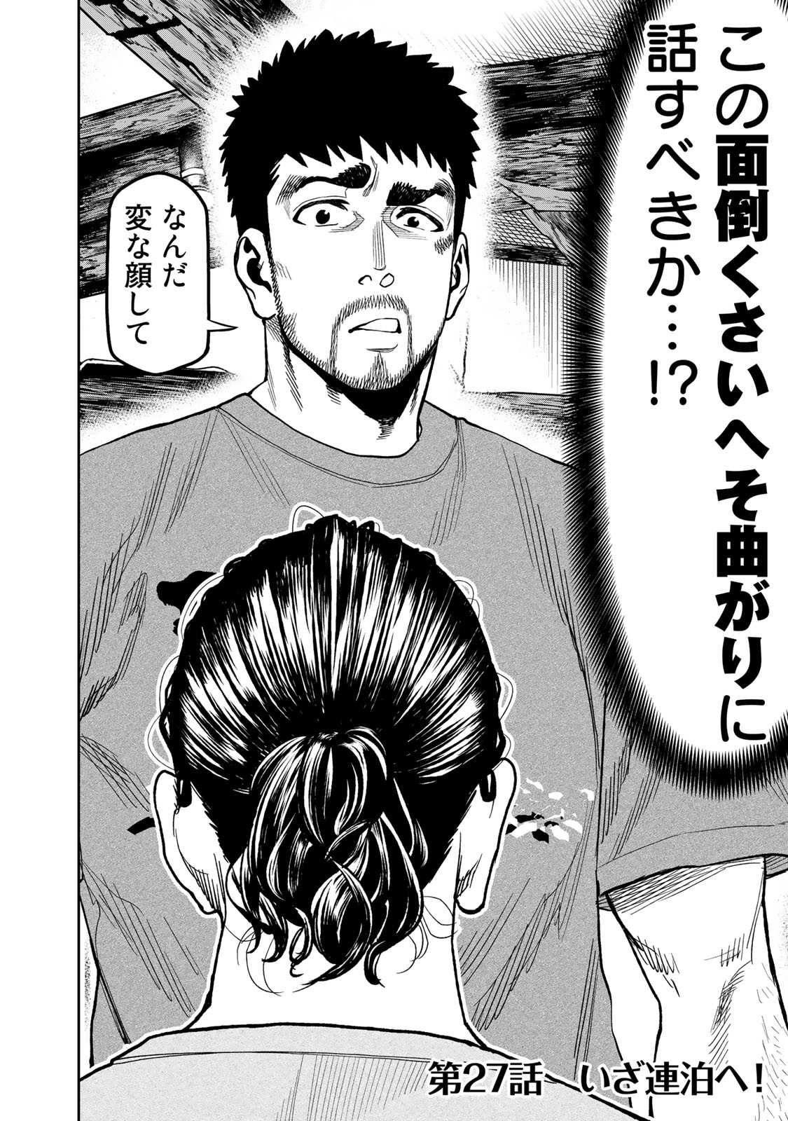 Futari Solo Camp Chapter 27 2ページ
