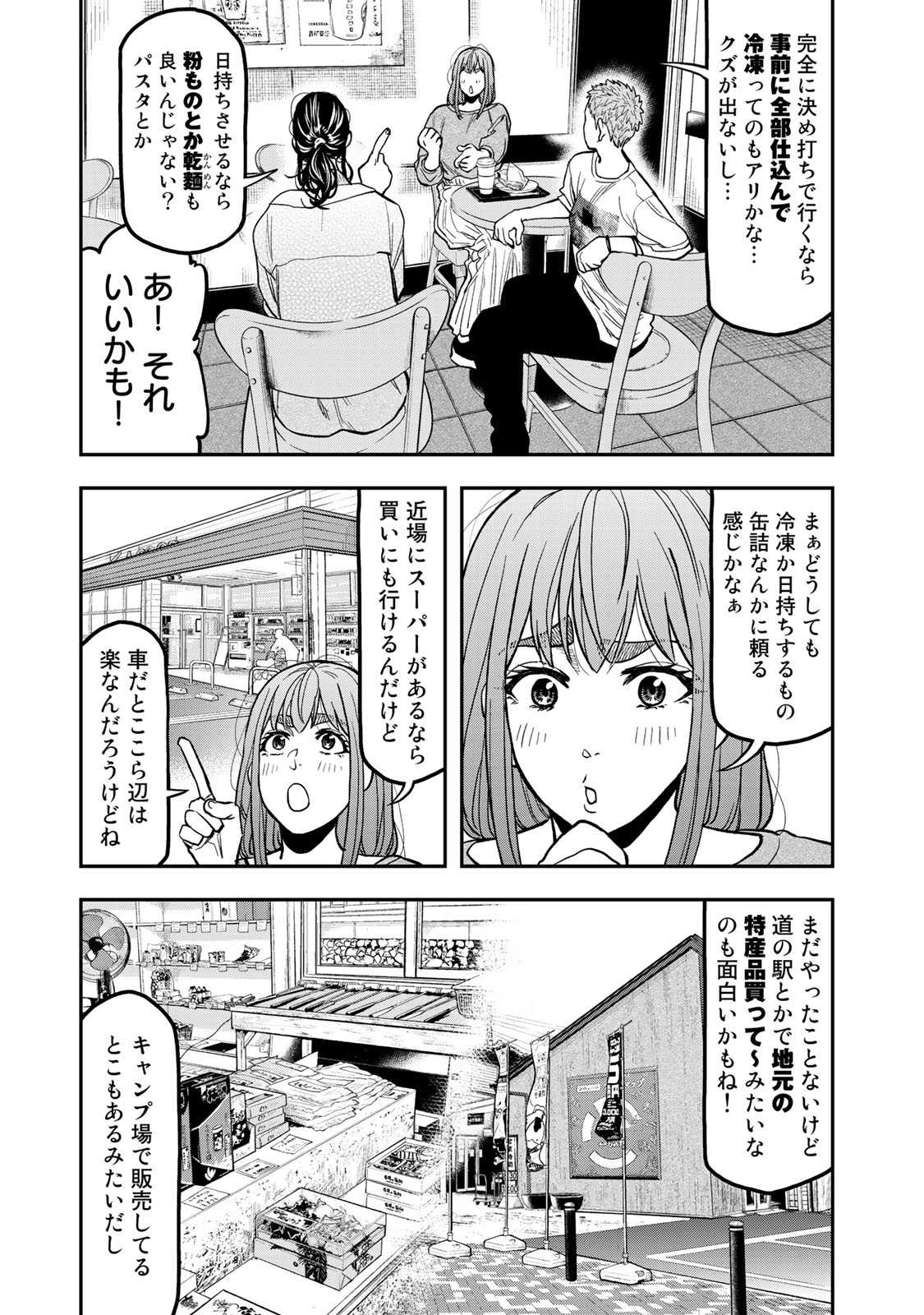 Futari Solo Camp Chapter 27 11ページ
