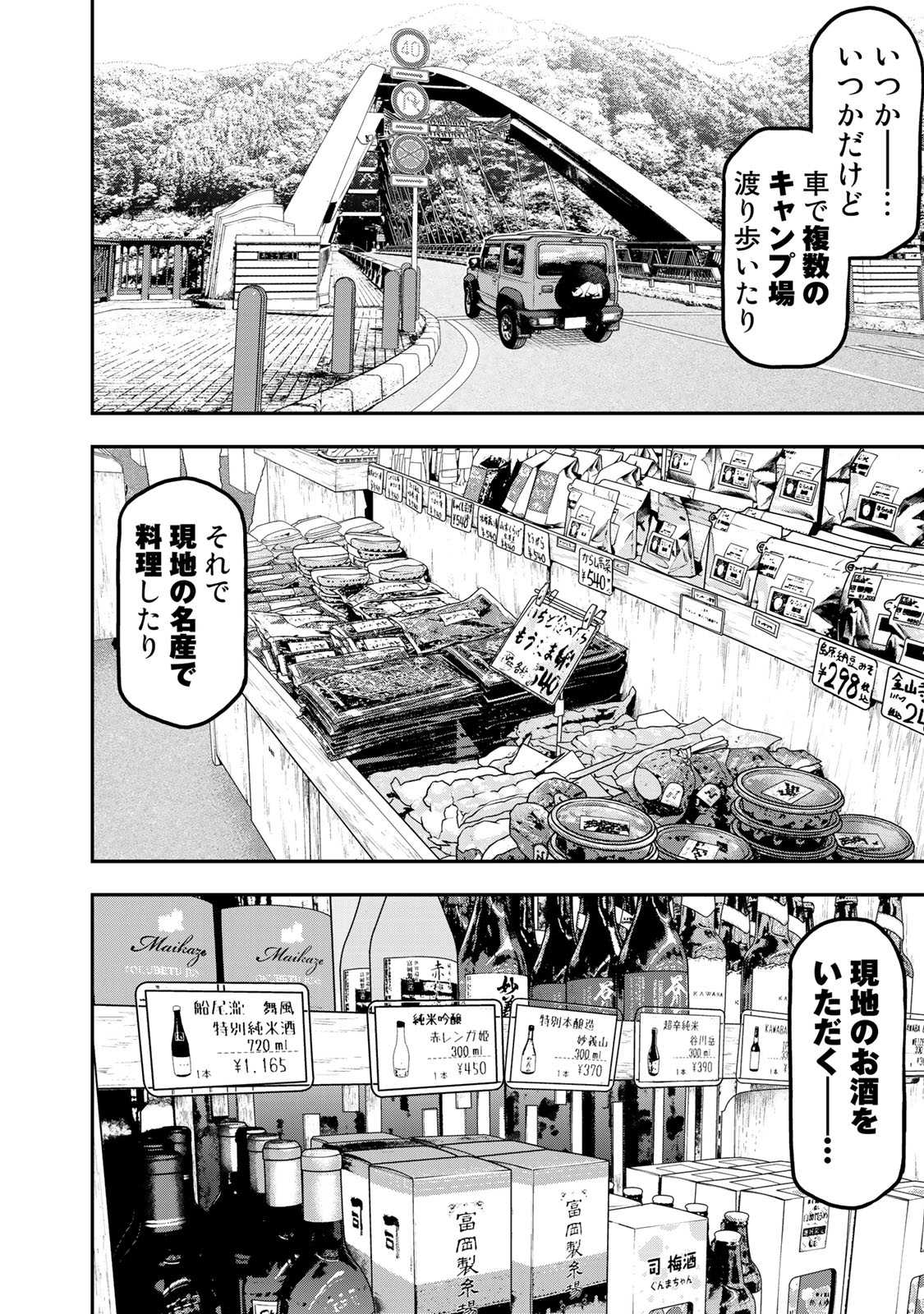 Futari Solo Camp Chapter 27 12ページ