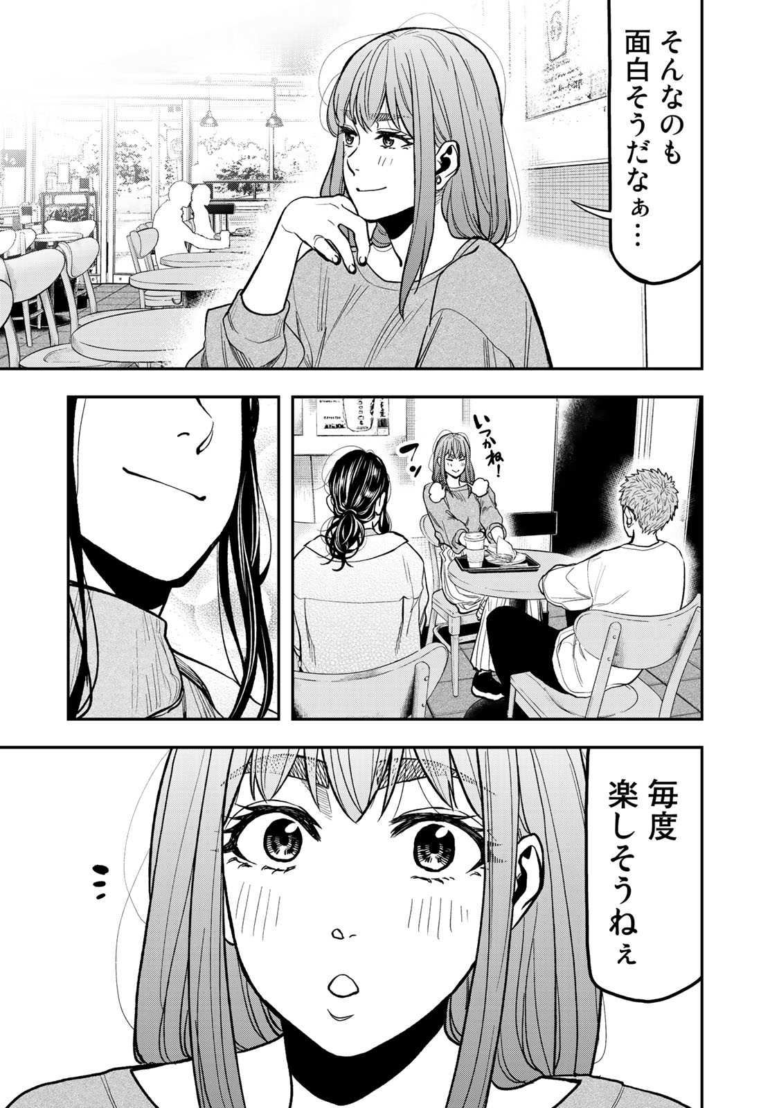 Futari Solo Camp Chapter 27 13ページ
