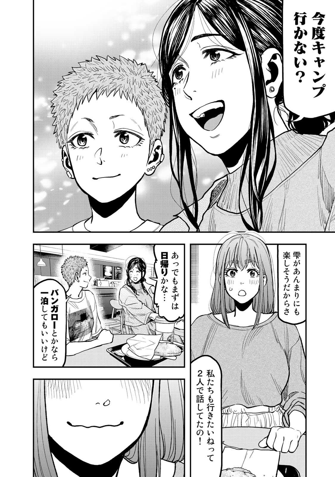 Futari Solo Camp Chapter 27 14ページ