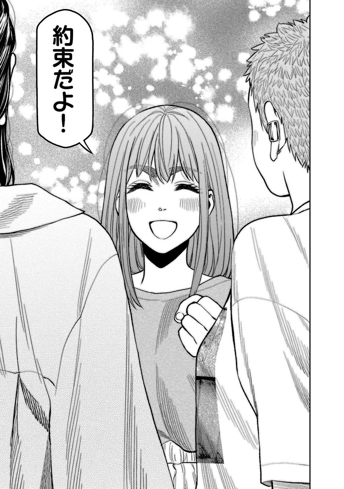 Futari Solo Camp Chapter 27 15ページ