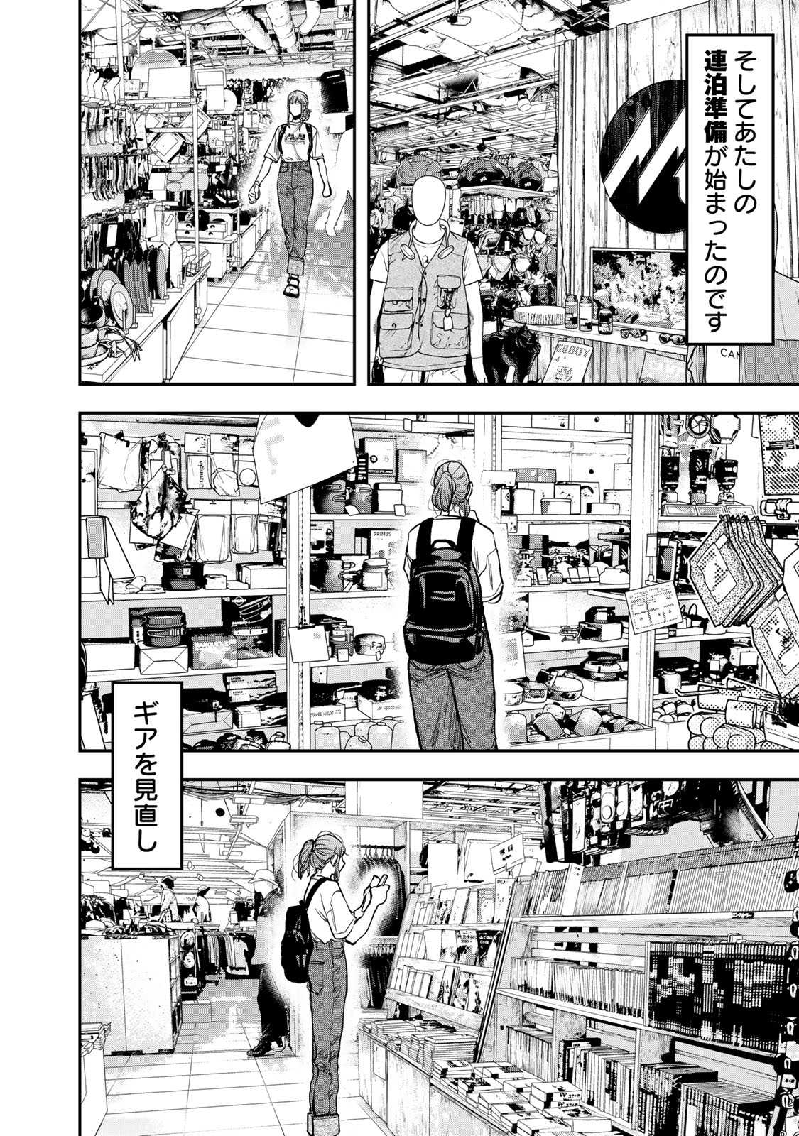 Futari Solo Camp Chapter 27 16ページ