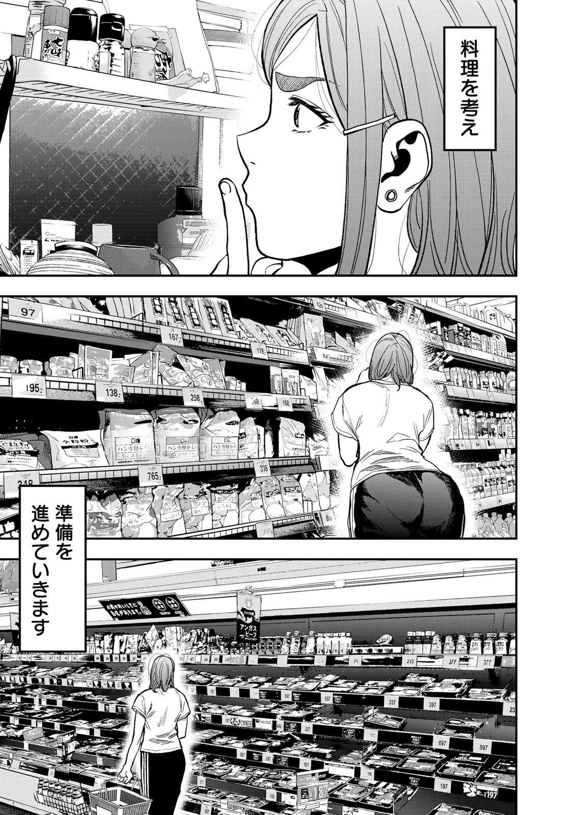 Futari Solo Camp Chapter 27 17ページ