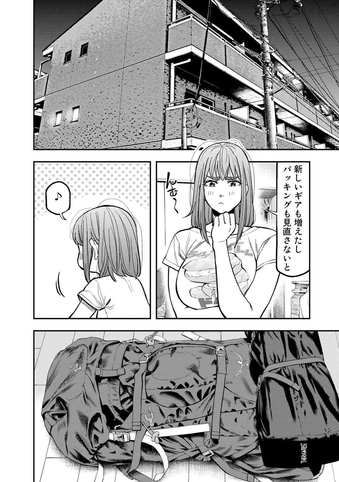 Futari Solo Camp Chapter 27 18ページ