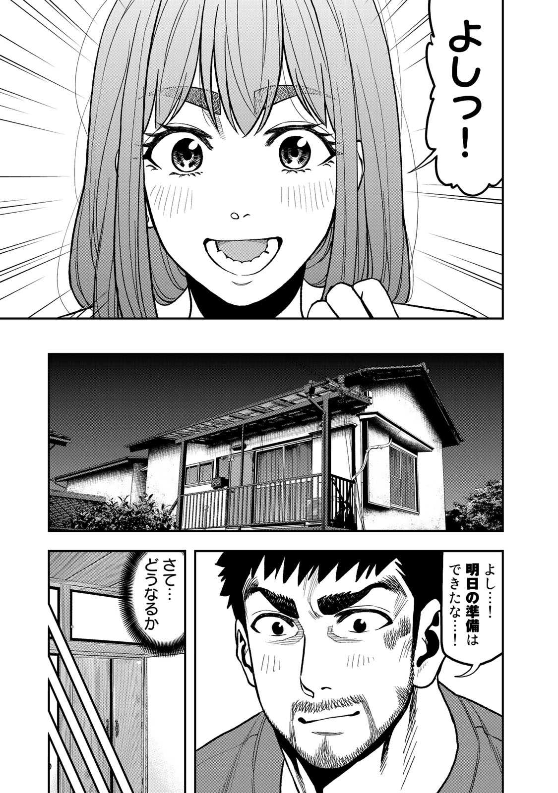 Futari Solo Camp Chapter 27 19ページ