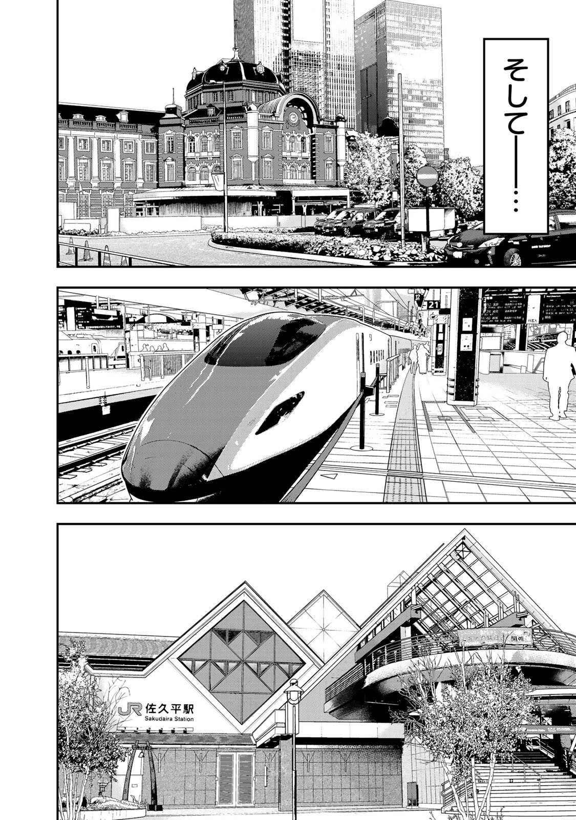Futari Solo Camp Chapter 27 20ページ
