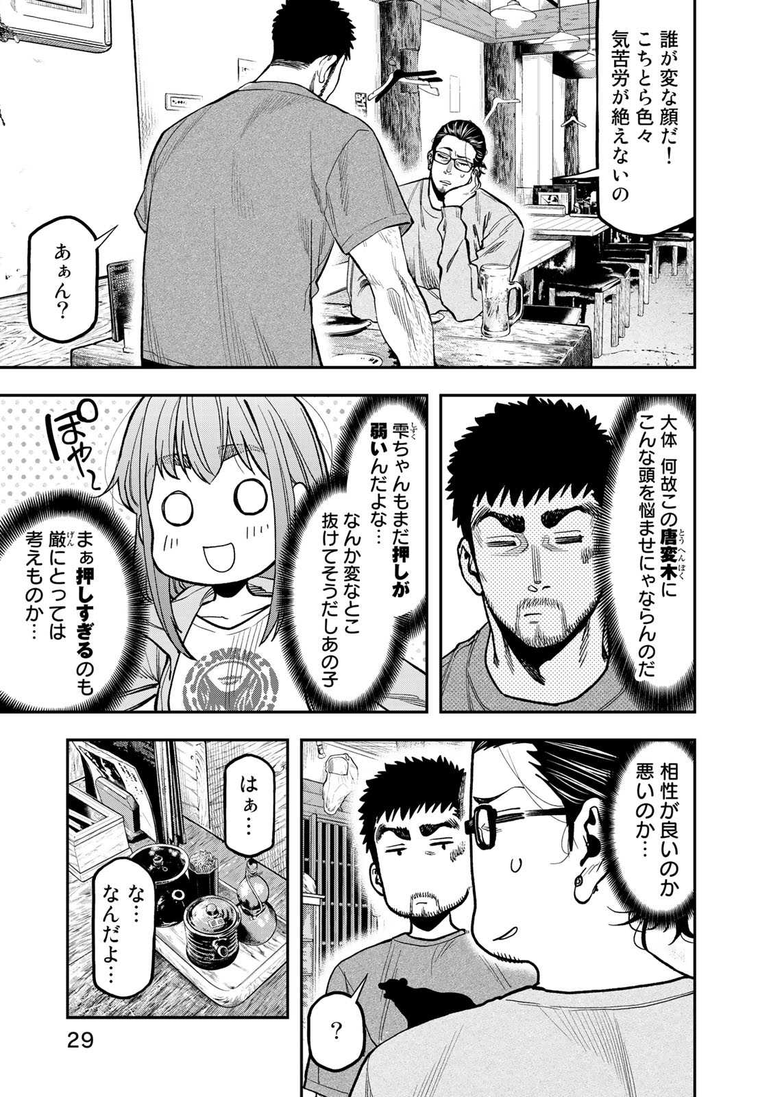 Futari Solo Camp Chapter 27 3ページ