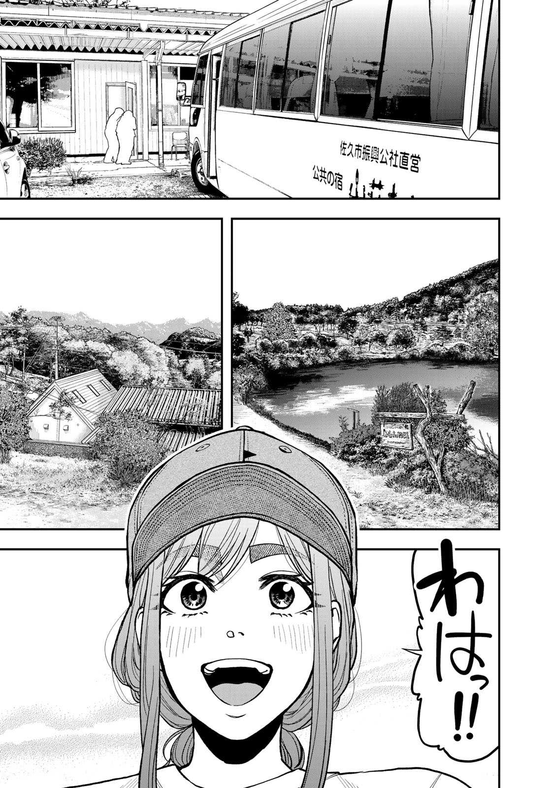 Futari Solo Camp Chapter 27 21ページ