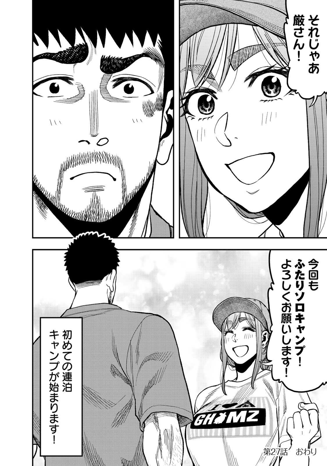 Futari Solo Camp Chapter 27 24ページ