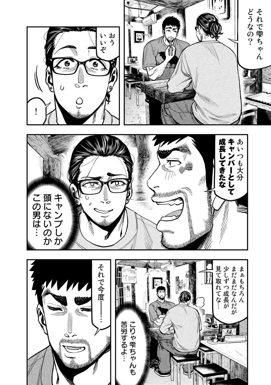 Futari Solo Camp Chapter 27 4ページ