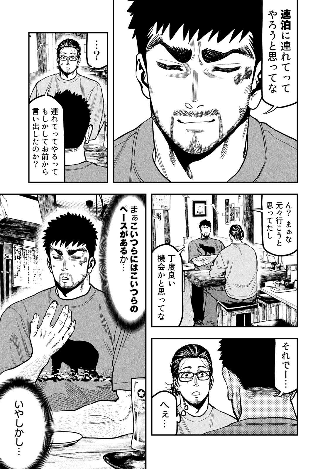 Futari Solo Camp Chapter 27 5ページ