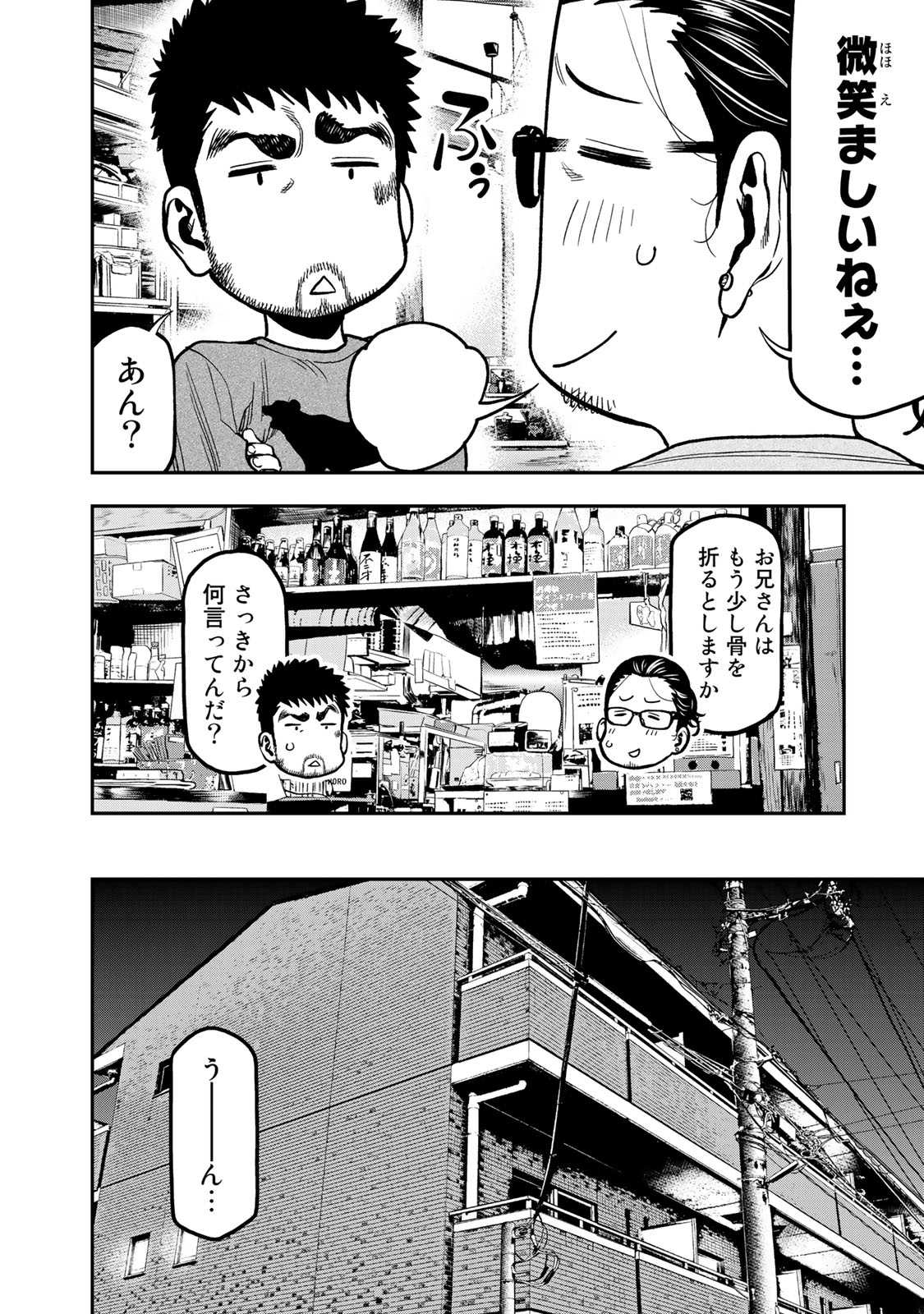 Futari Solo Camp Chapter 27 6ページ