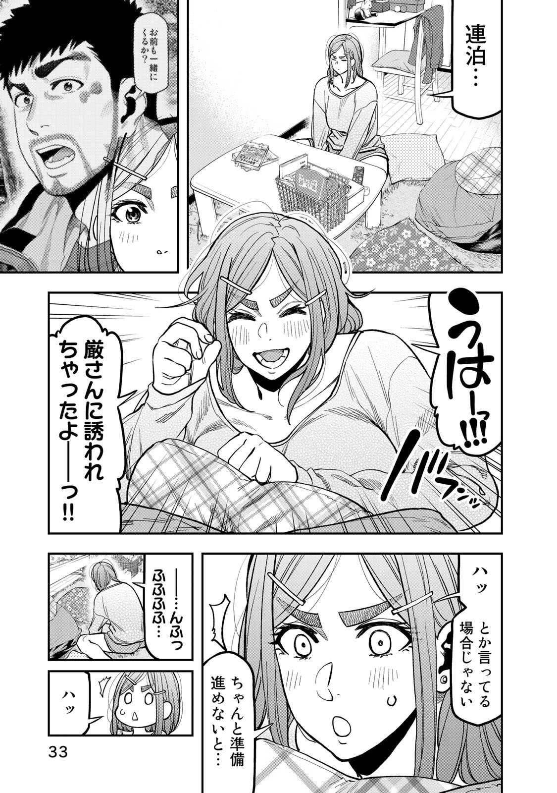 Futari Solo Camp Chapter 27 7ページ