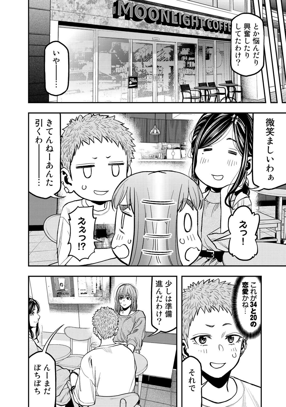 Futari Solo Camp Chapter 27 8ページ