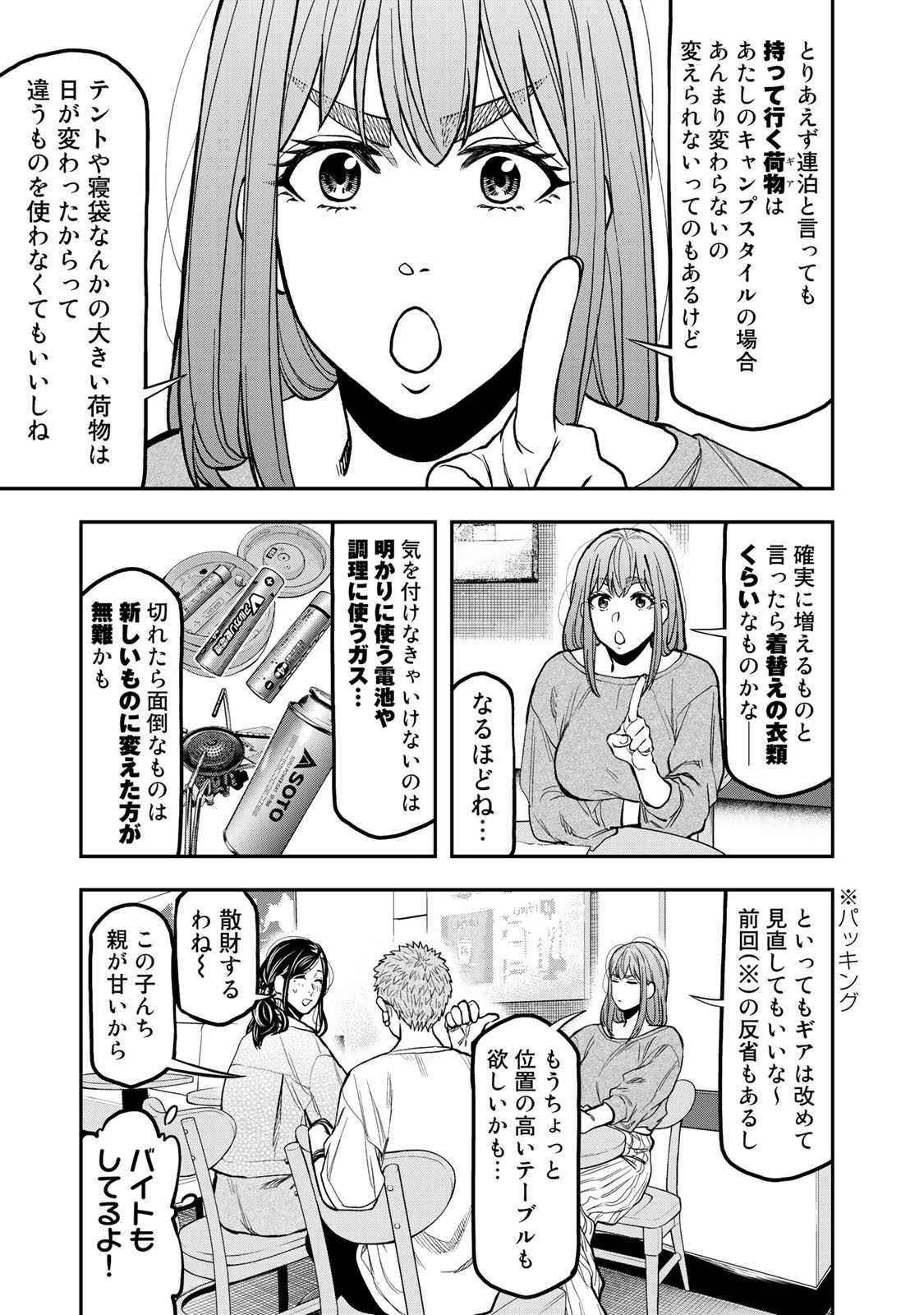 Futari Solo Camp Chapter 27 9ページ