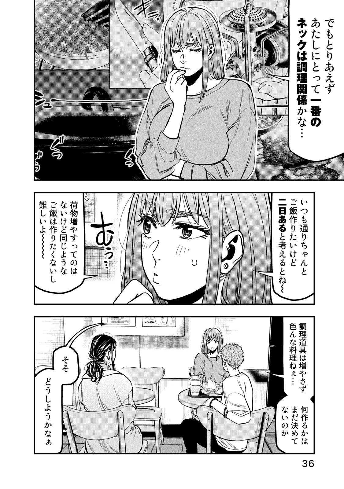 Futari Solo Camp Chapter 27 10ページ