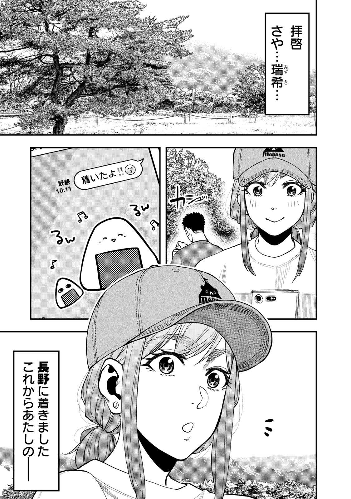 Futari Solo Camp Chapter 28 1ページ