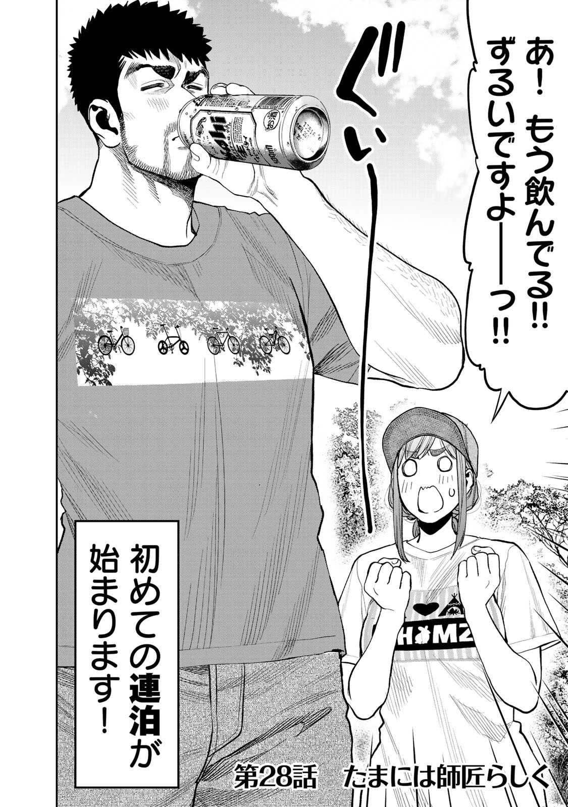 Futari Solo Camp Chapter 28 2ページ