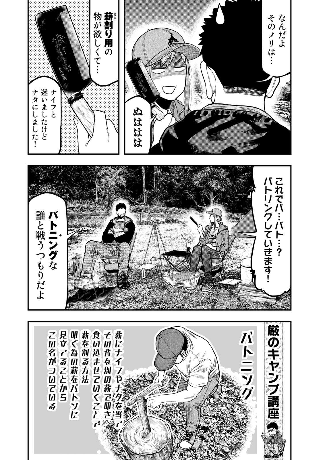Futari Solo Camp Chapter 28 11ページ