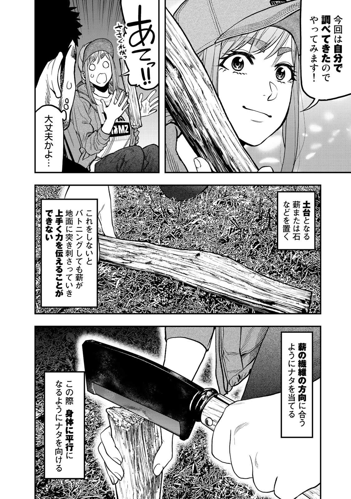 Futari Solo Camp Chapter 28 12ページ