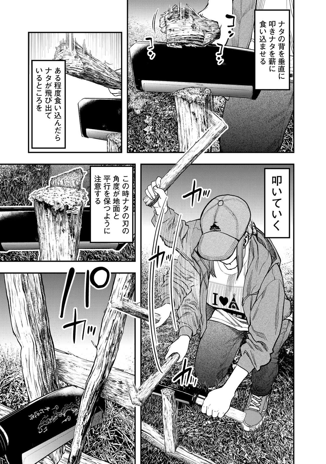 Futari Solo Camp Chapter 28 13ページ