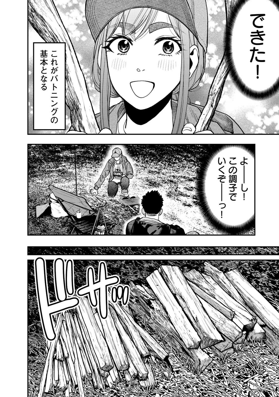 Futari Solo Camp Chapter 28 14ページ